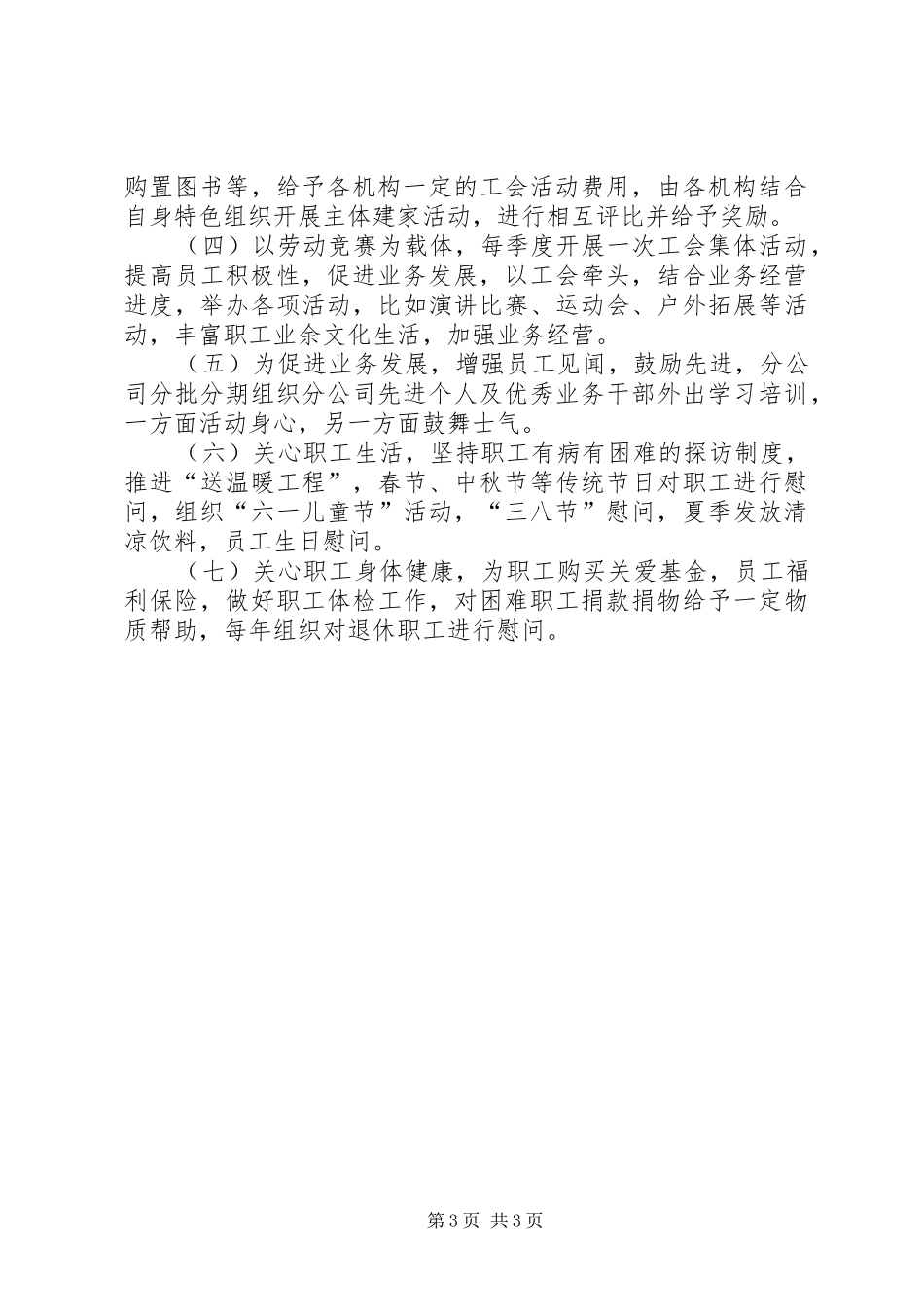 分公司工会工作总结及明年工会工作计划_第3页