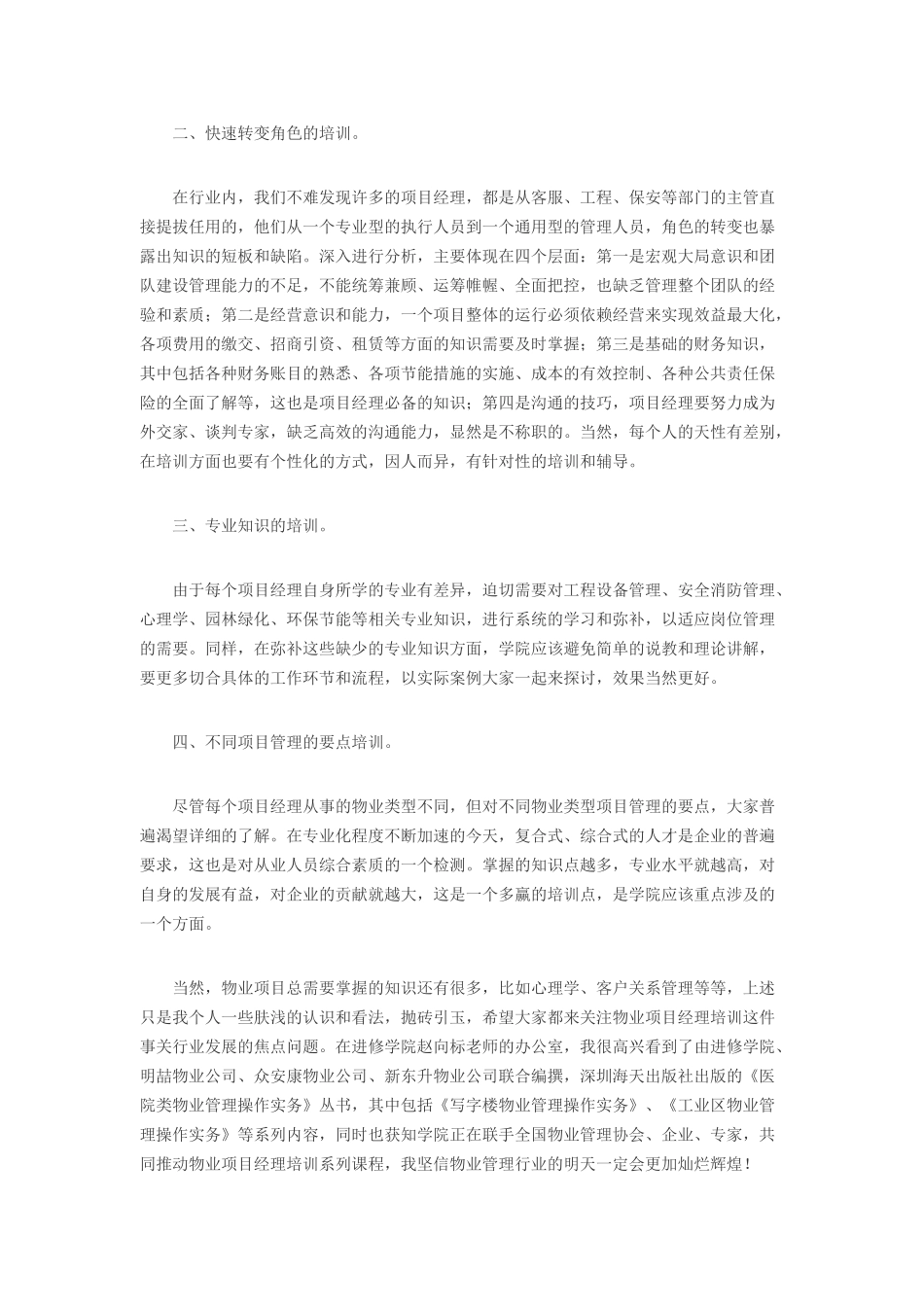 物业项目经理工作手册_第2页