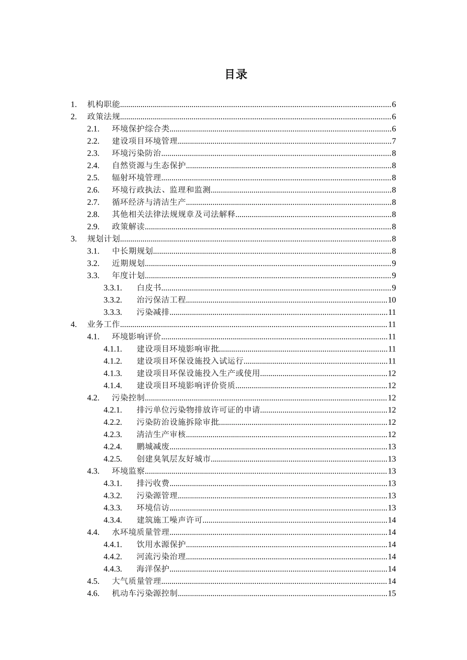 深圳市人居环境委信息公开目录_第3页