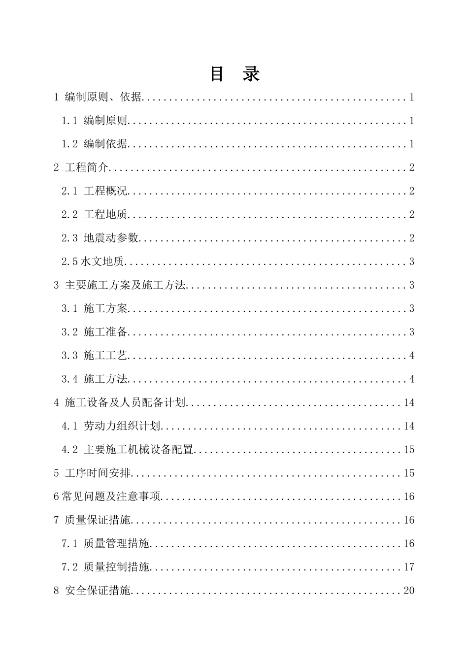 隧道衬砌施工方案培训资料_第2页