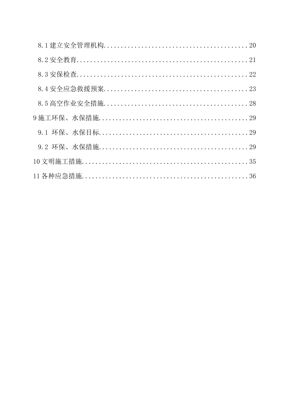 隧道衬砌施工方案培训资料_第3页