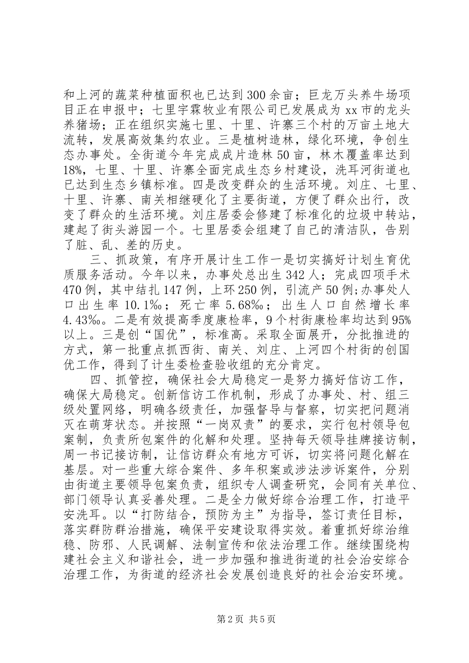 工委办事处年度工作总结及次年工作计划_第2页