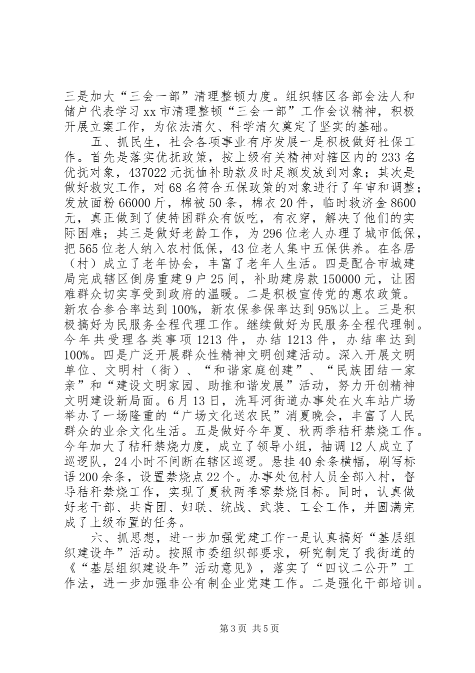 工委办事处年度工作总结及次年工作计划_第3页