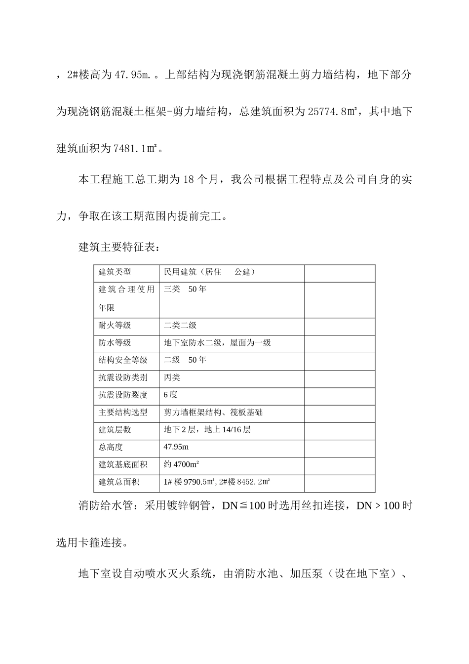 消防自动喷水系统施工方案_第3页