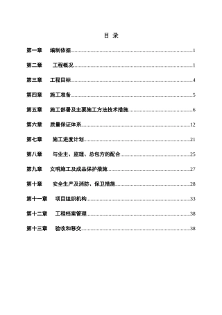 消防自动喷水系统施工方案