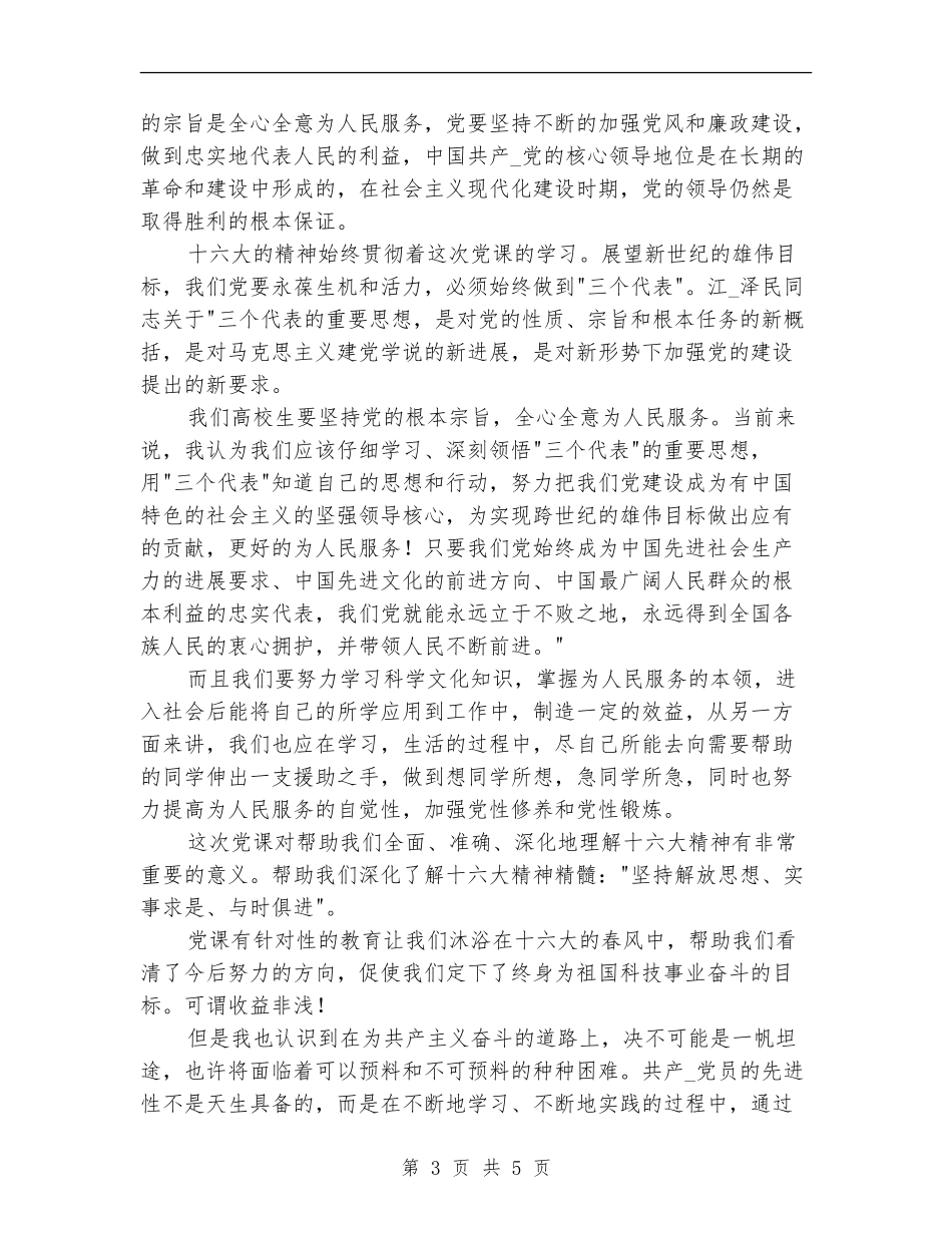 党校学习总结报告_第3页