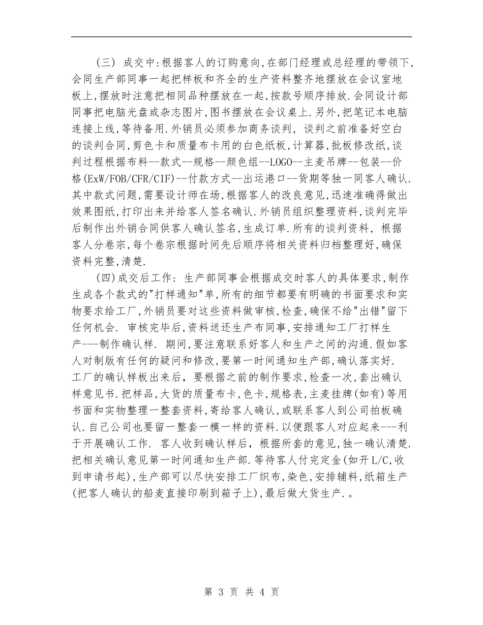 跟单员2024年终工作总结_第3页