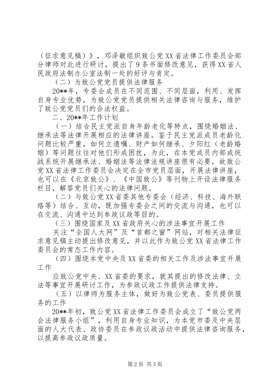 法律工作委员会总结及计划_第2页