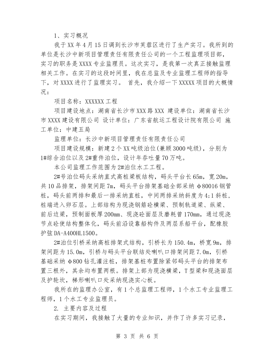 建筑监理员实习报告_第3页