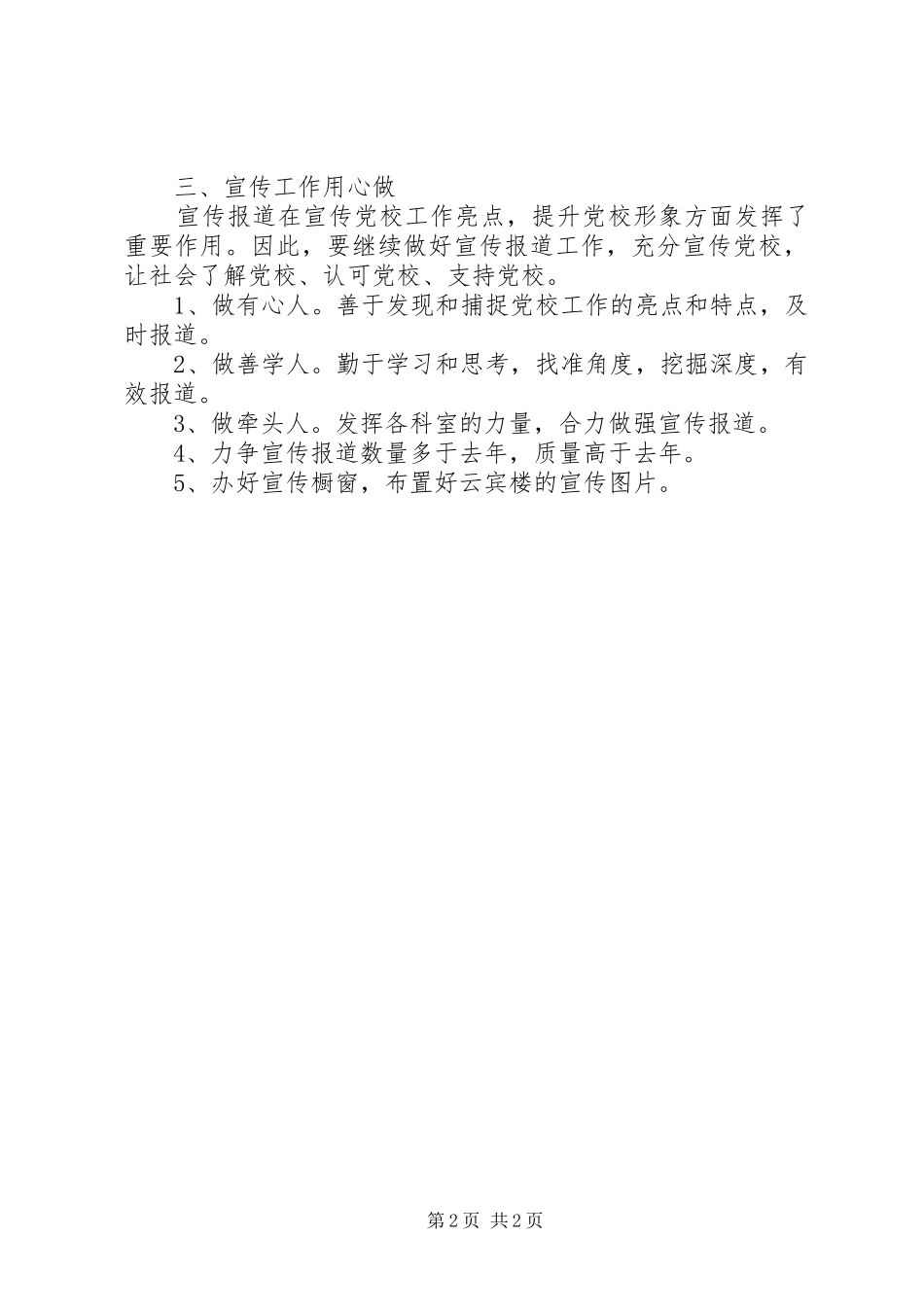 党校办公室工作计划范文_第2页