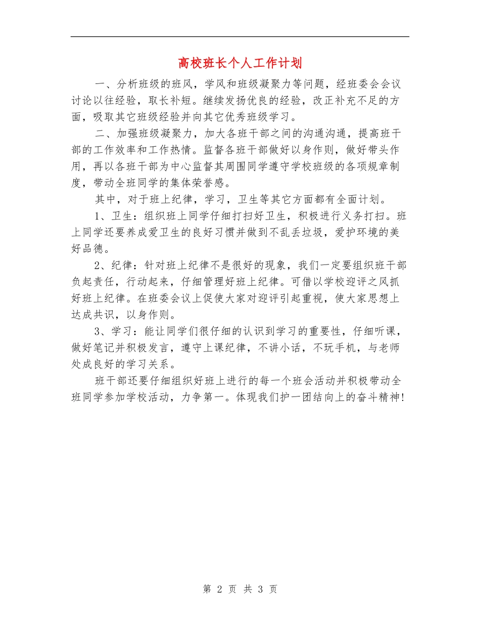 大学班长个人工作计划_第2页