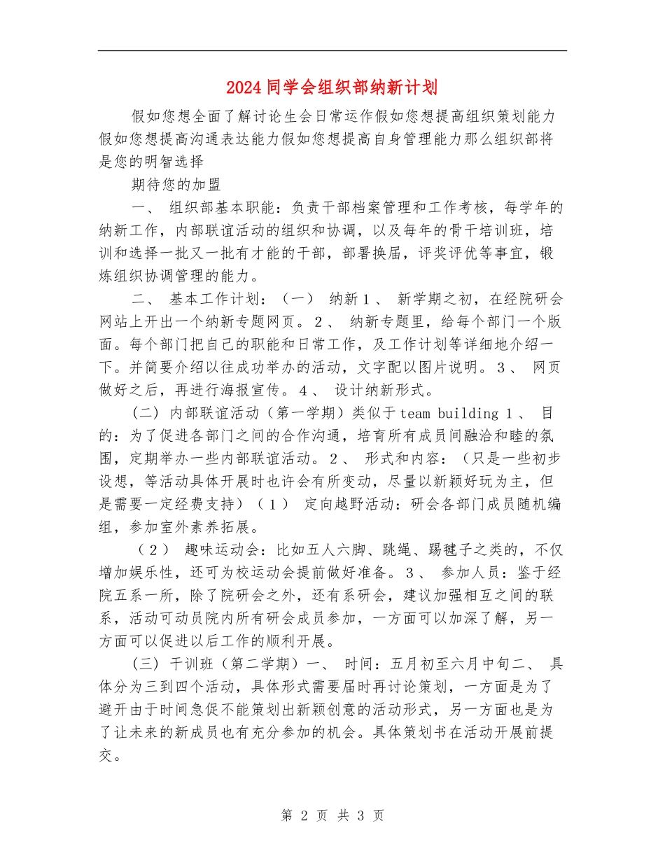 2024学生会组织部纳新计划_第2页