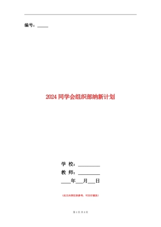 2024学生会组织部纳新计划
