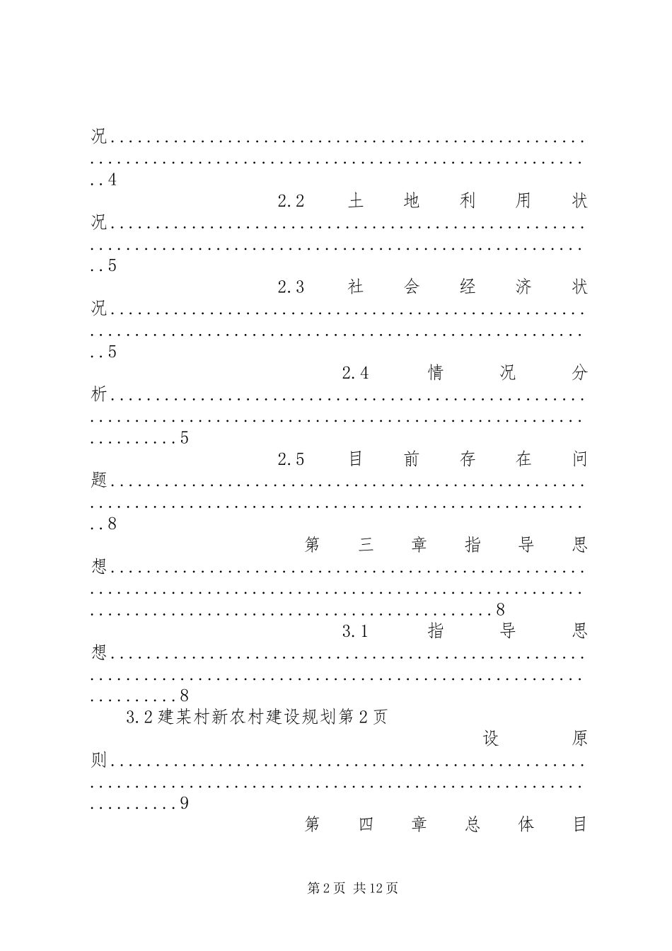 某村新农村建设规划_第2页