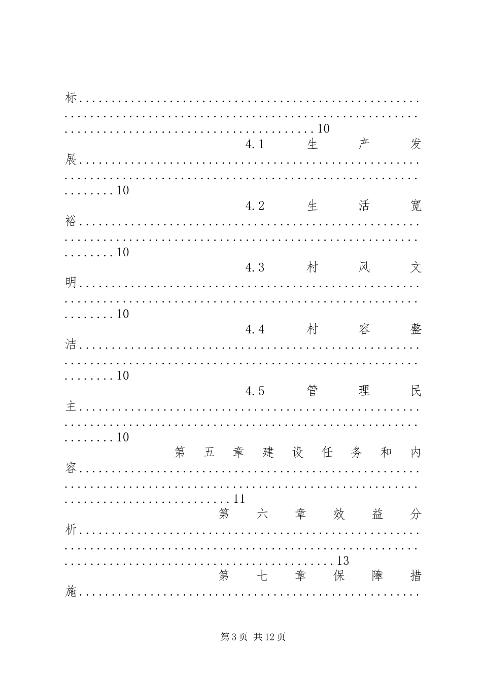 某村新农村建设规划_第3页