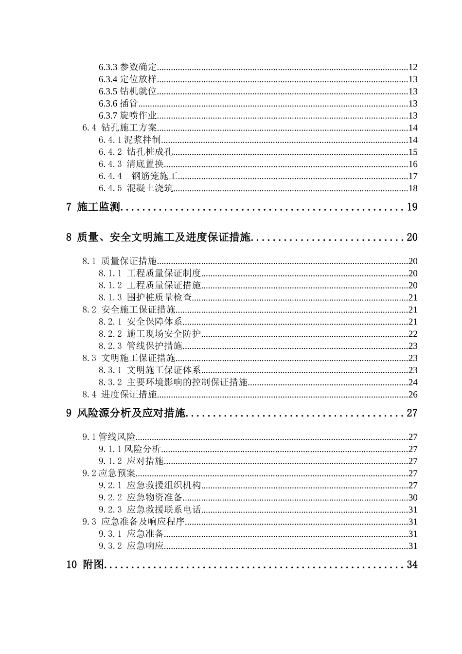 出入口围护结构施工方案_第3页