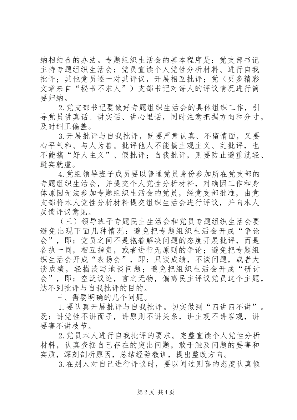 分析评议阶段第四环节工作安排意见_第2页