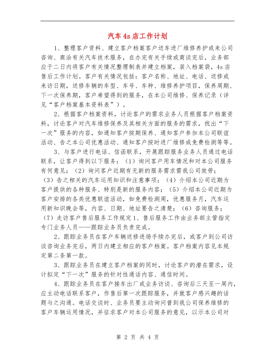 汽车4s店工作计划_第2页