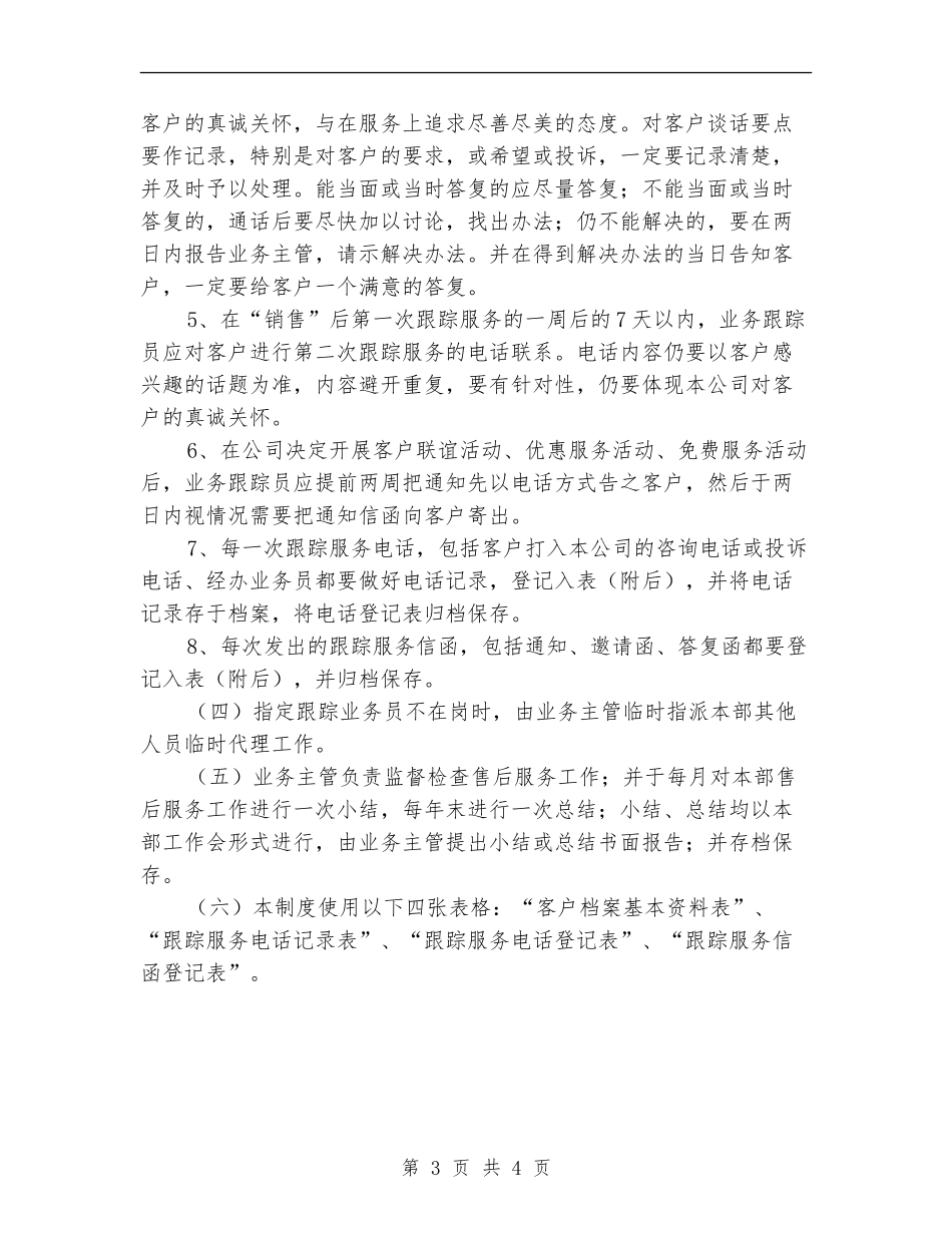 汽车4s店工作计划_第3页