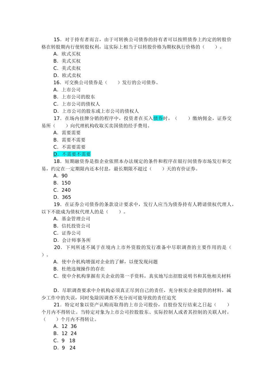 发行与承销真题_第3页