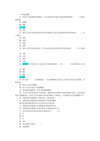 发行与承销真题