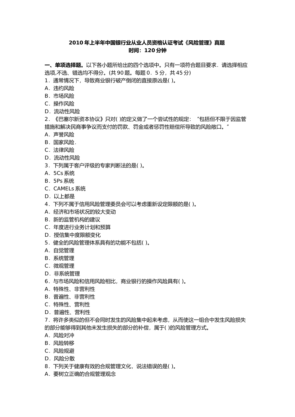某年上半年某银行业从业人员资格认证考试_第2页