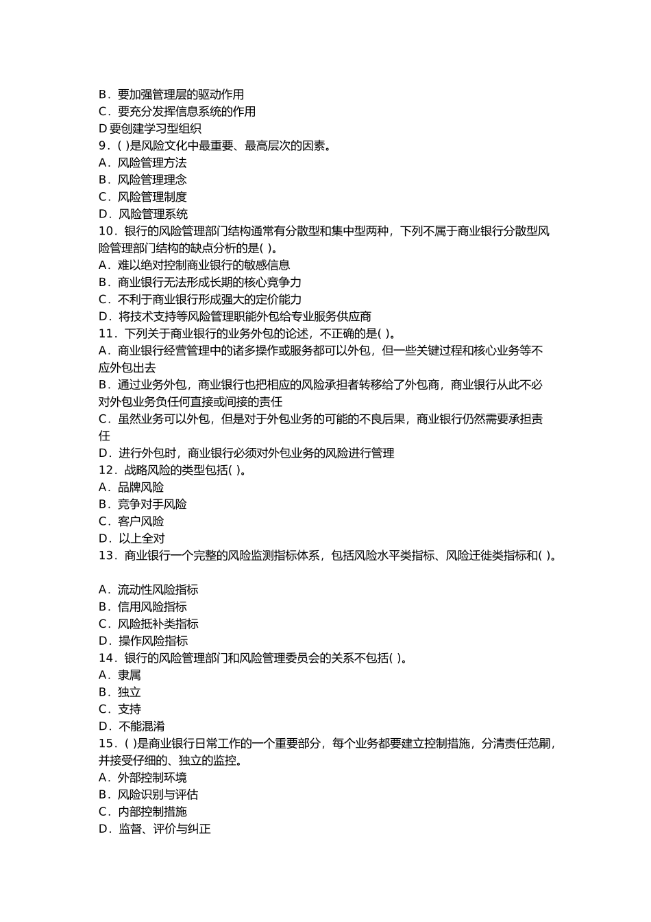 某年上半年某银行业从业人员资格认证考试_第3页