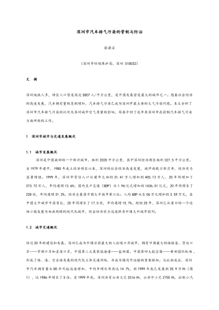 深圳市汽车排气污染的管制与防治