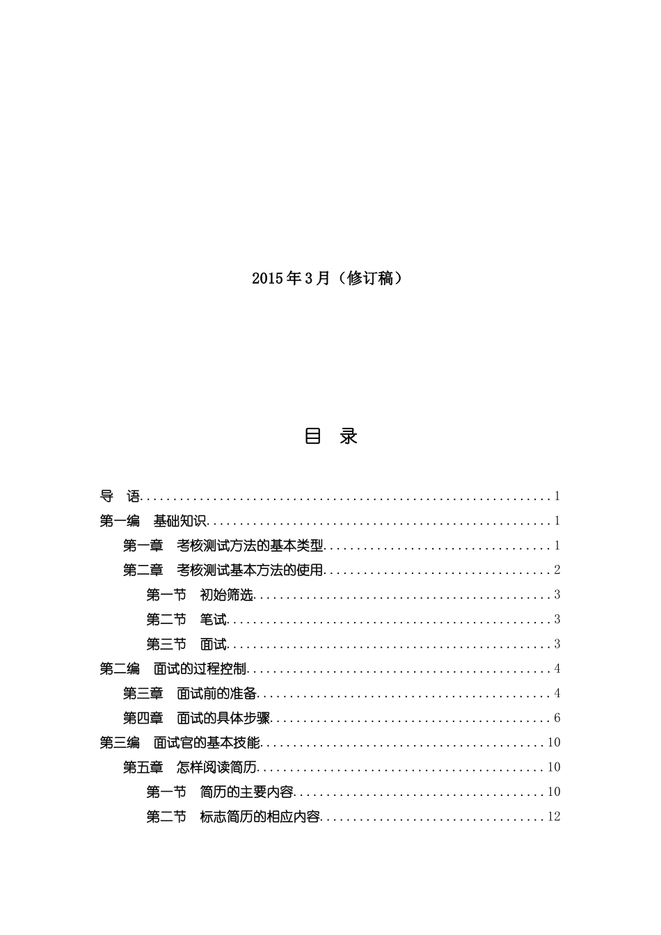 招聘方法指南_面试_求职职场_实用文档_第2页