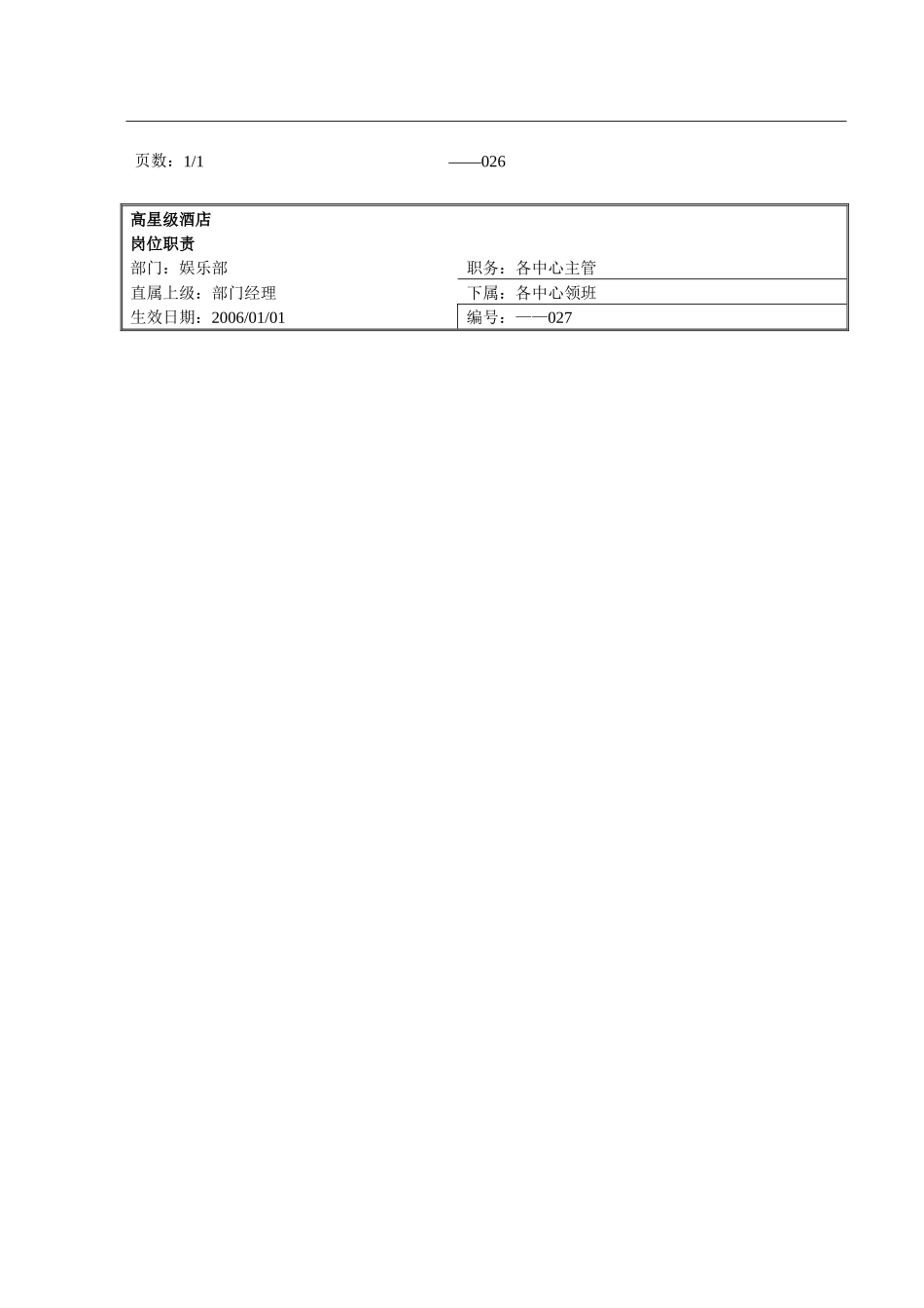 某娱乐部各个岗位职责_第2页
