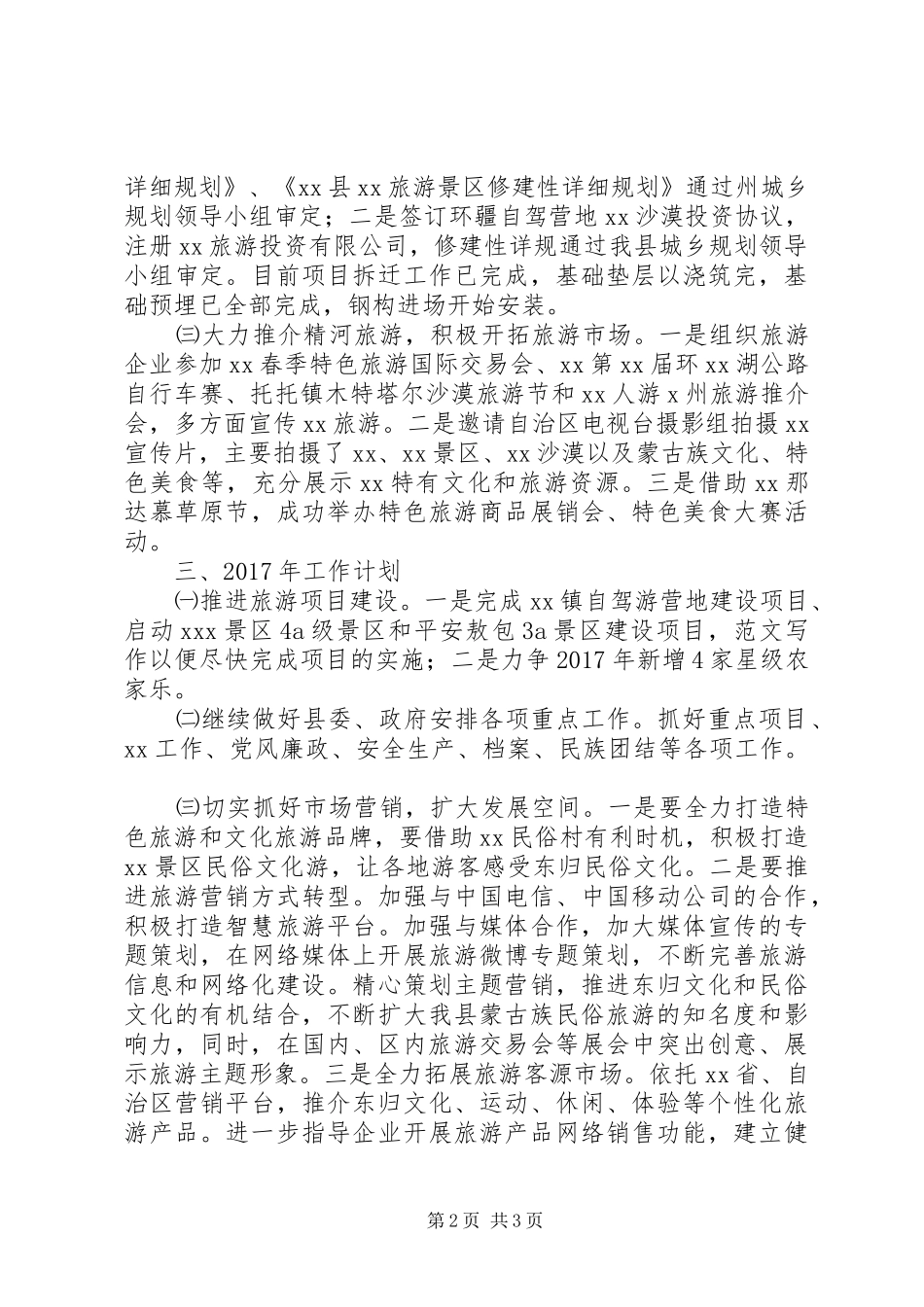旅游局XX年工作总结及计划_第2页