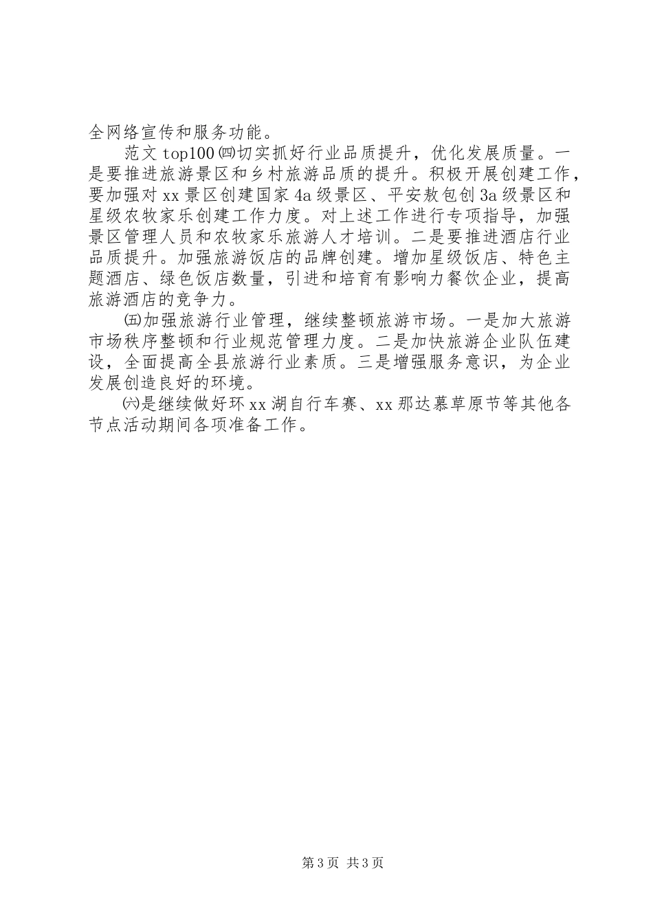 旅游局XX年工作总结及计划_第3页