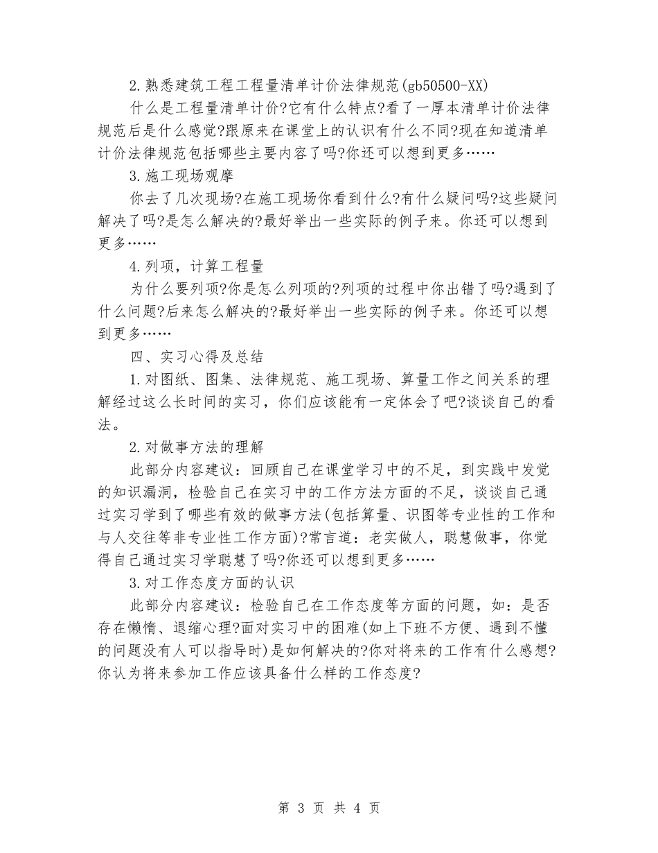 工程管理专业生的实习报告例文_第3页