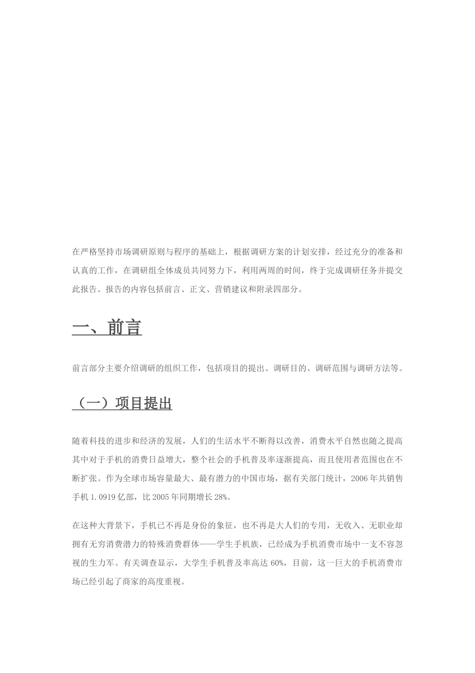 大学生手机消费情况_第3页