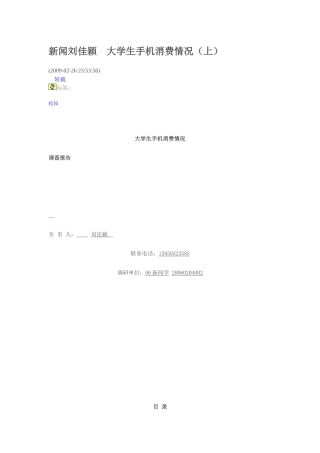大学生手机消费情况