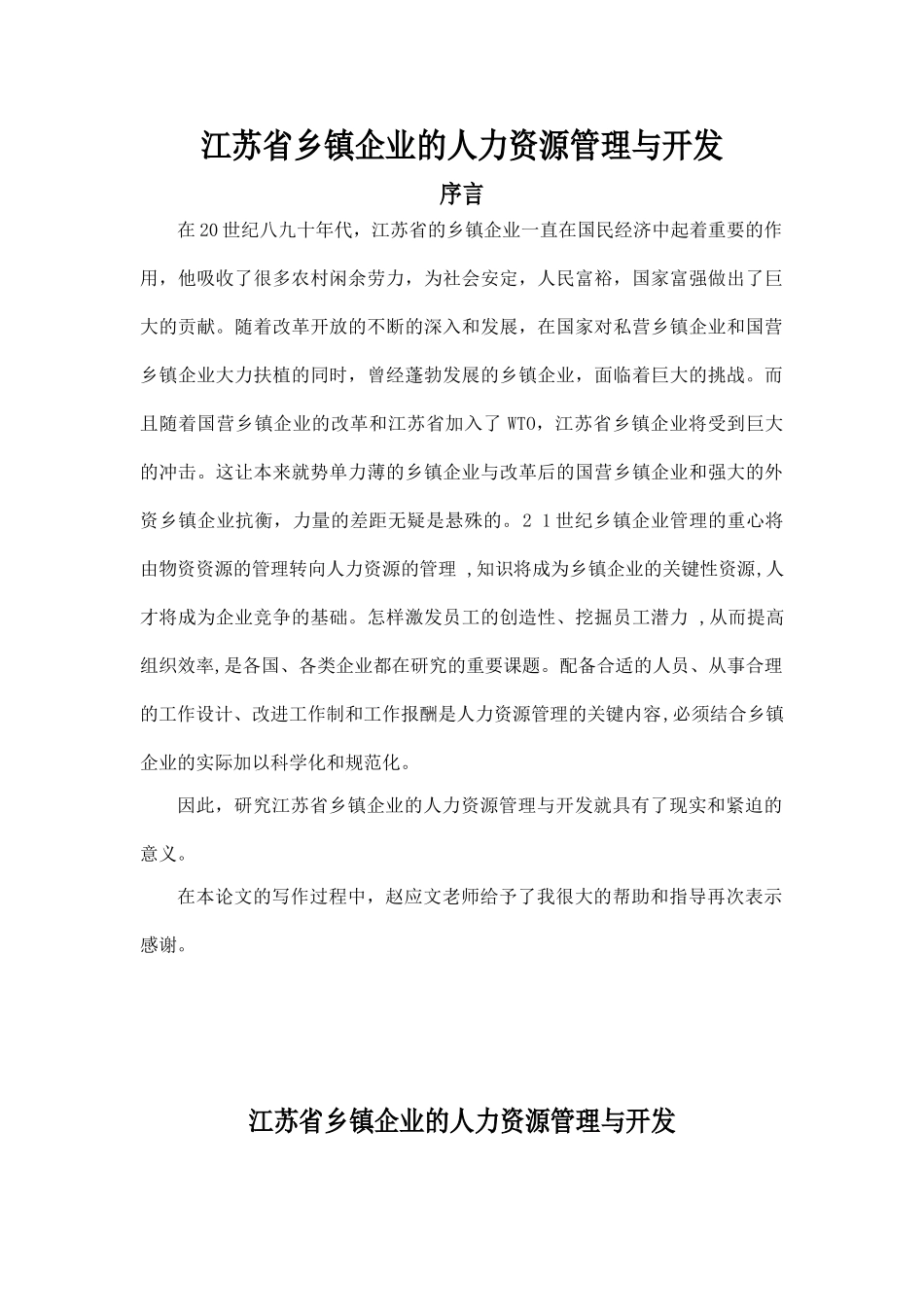 某某省乡镇企业的人力资源管理与开发_第1页