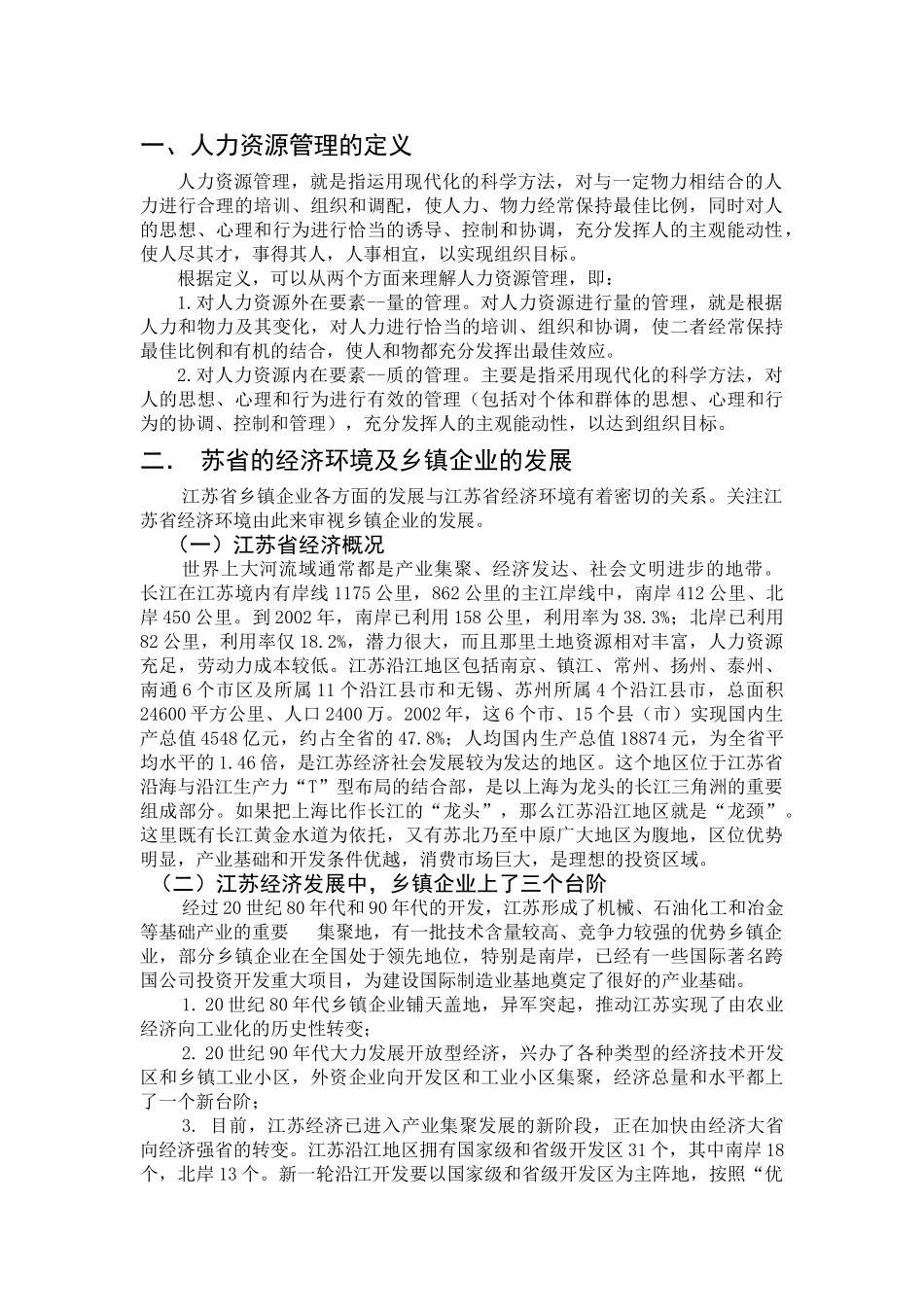 某某省乡镇企业的人力资源管理与开发_第2页