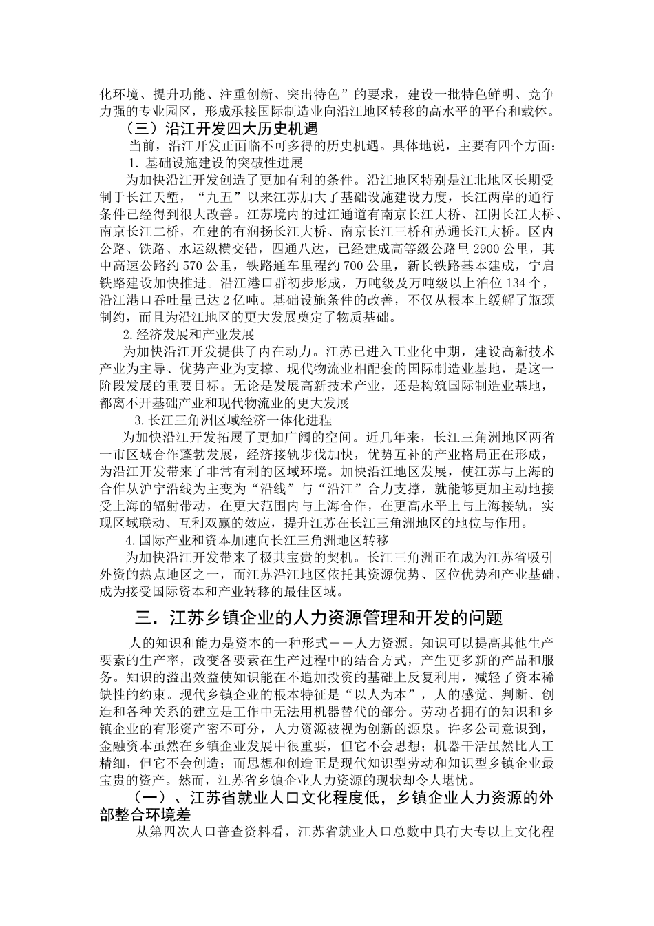 某某省乡镇企业的人力资源管理与开发_第3页