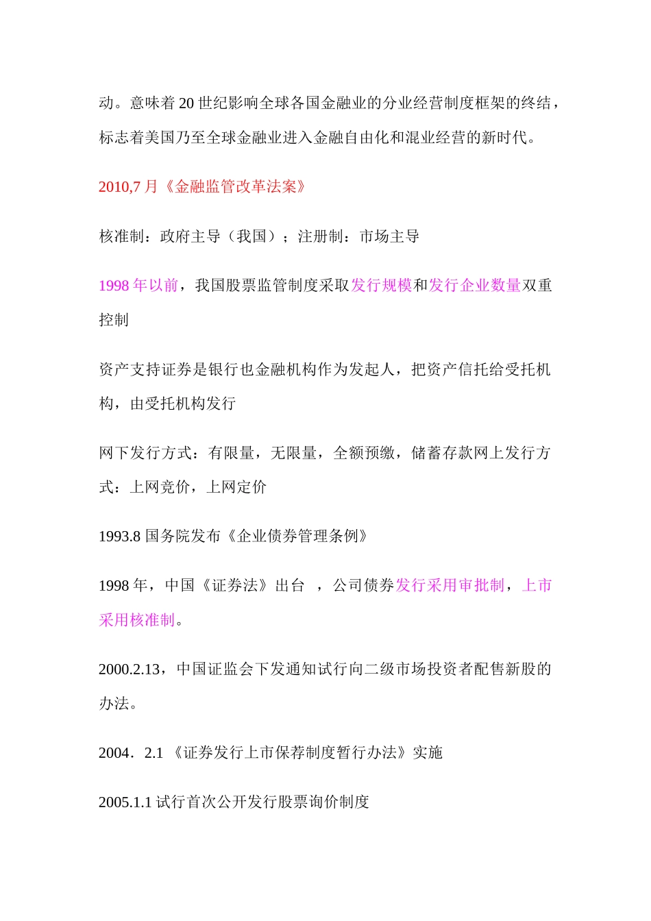 发行与承销个人总结_第2页