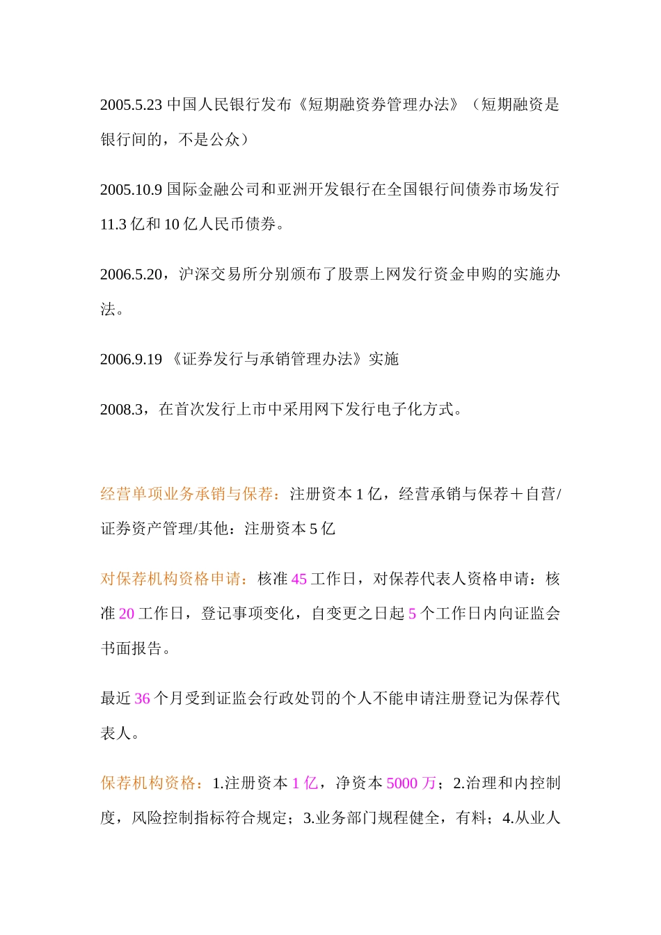 发行与承销个人总结_第3页