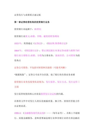 发行与承销个人总结