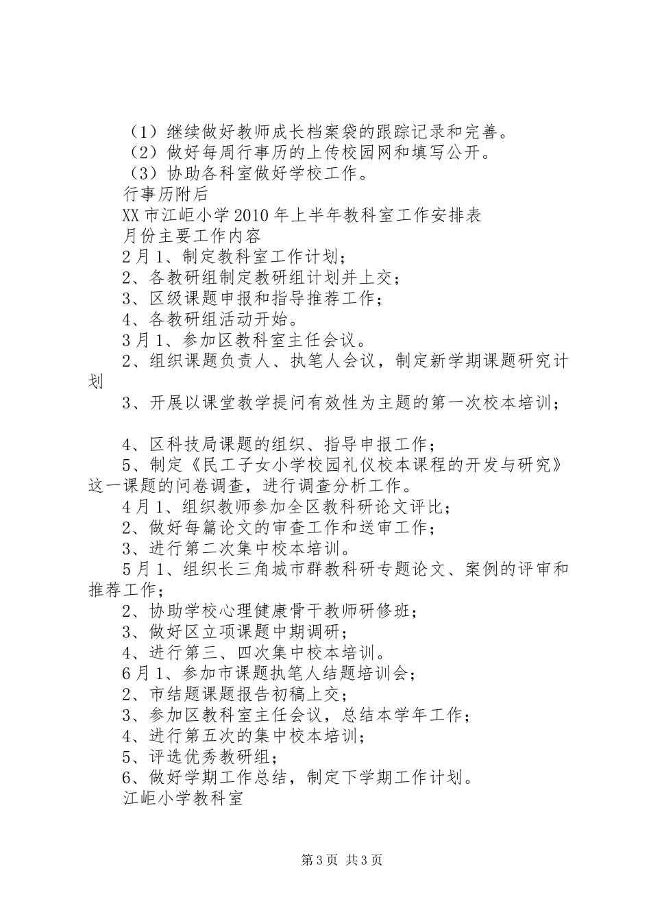 江岠小学教科室工作计划_第3页