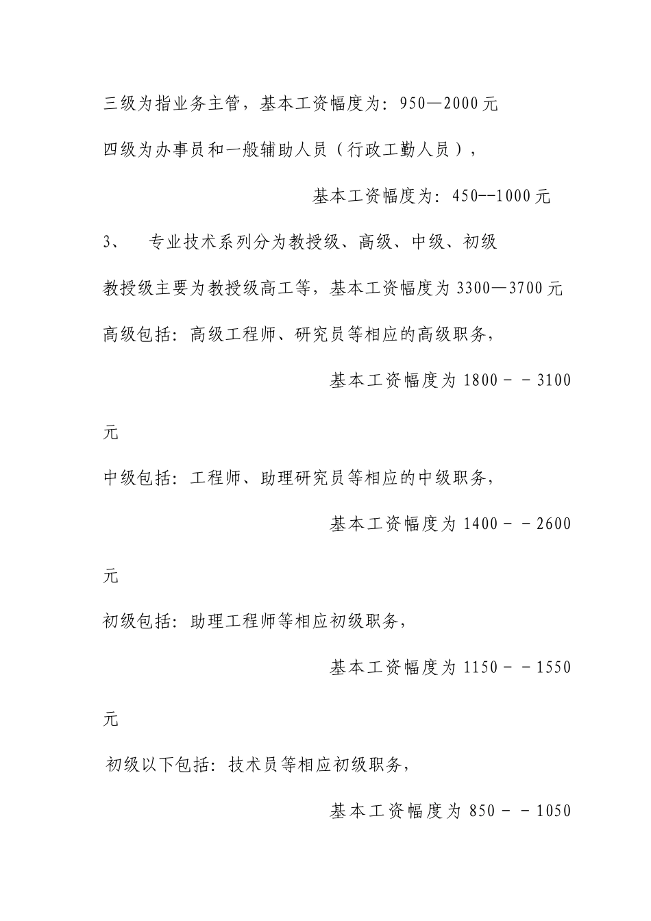 某某地区建筑综合设计研究院薪酬管理制定_第3页