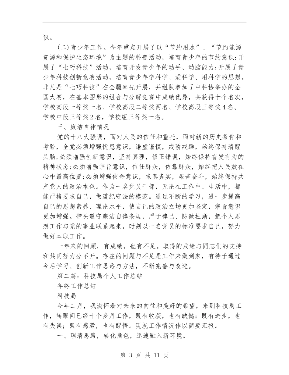 科技局个人工作总结_第3页