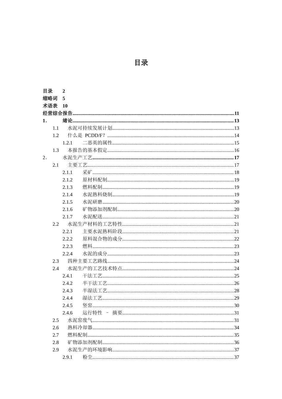 水泥行业POP的产生和排放_第3页