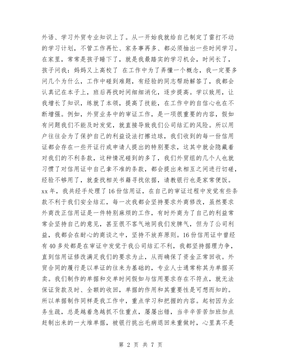 2024年底外贸业务员个人工作总结与2024年底工程招标个人工作总结汇编_第2页