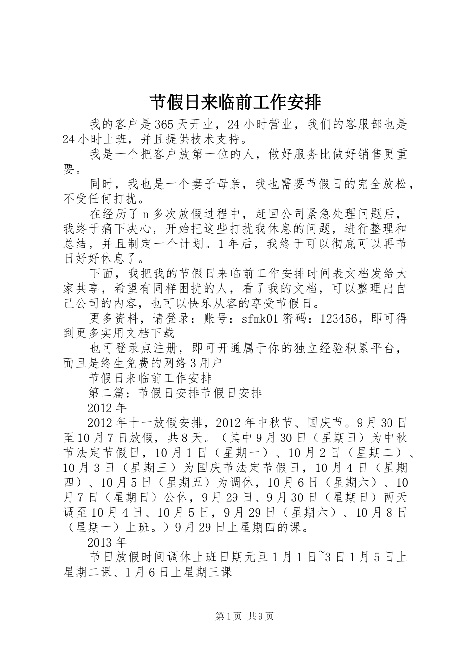 节假日来临前工作安排_第1页