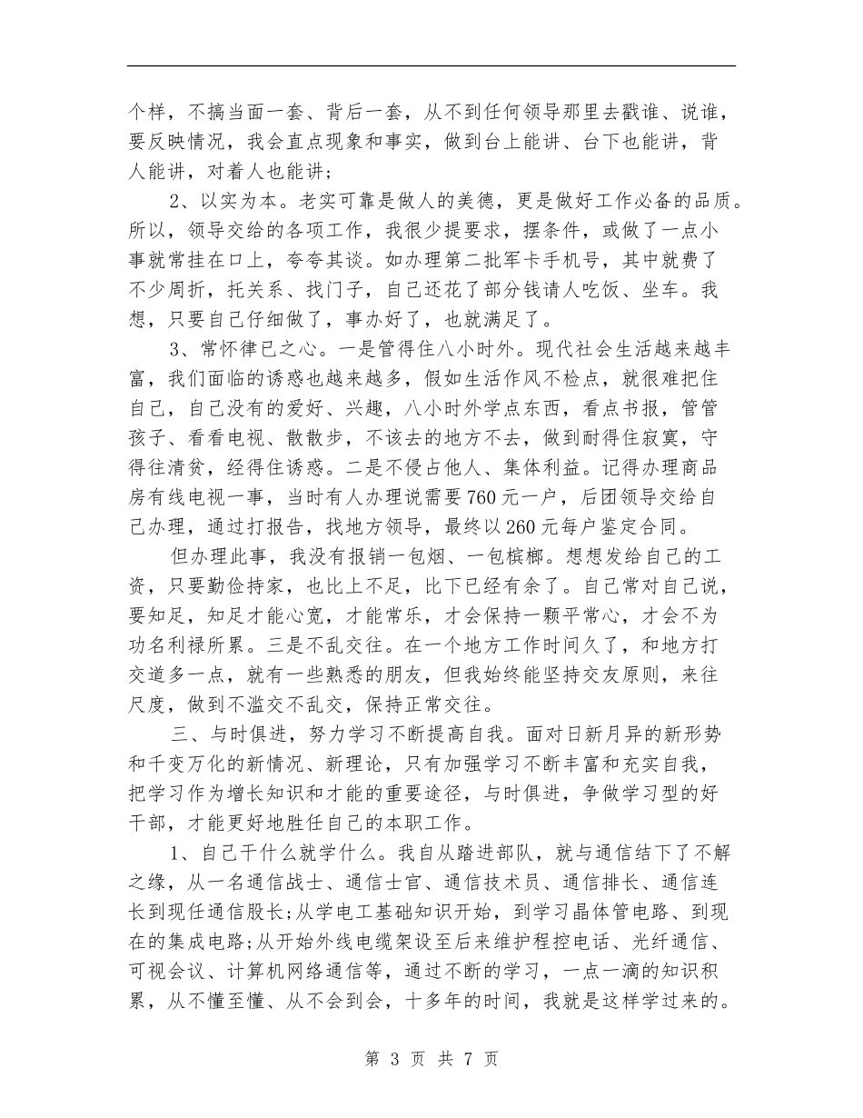 士官班长年终总结范文2024_第3页