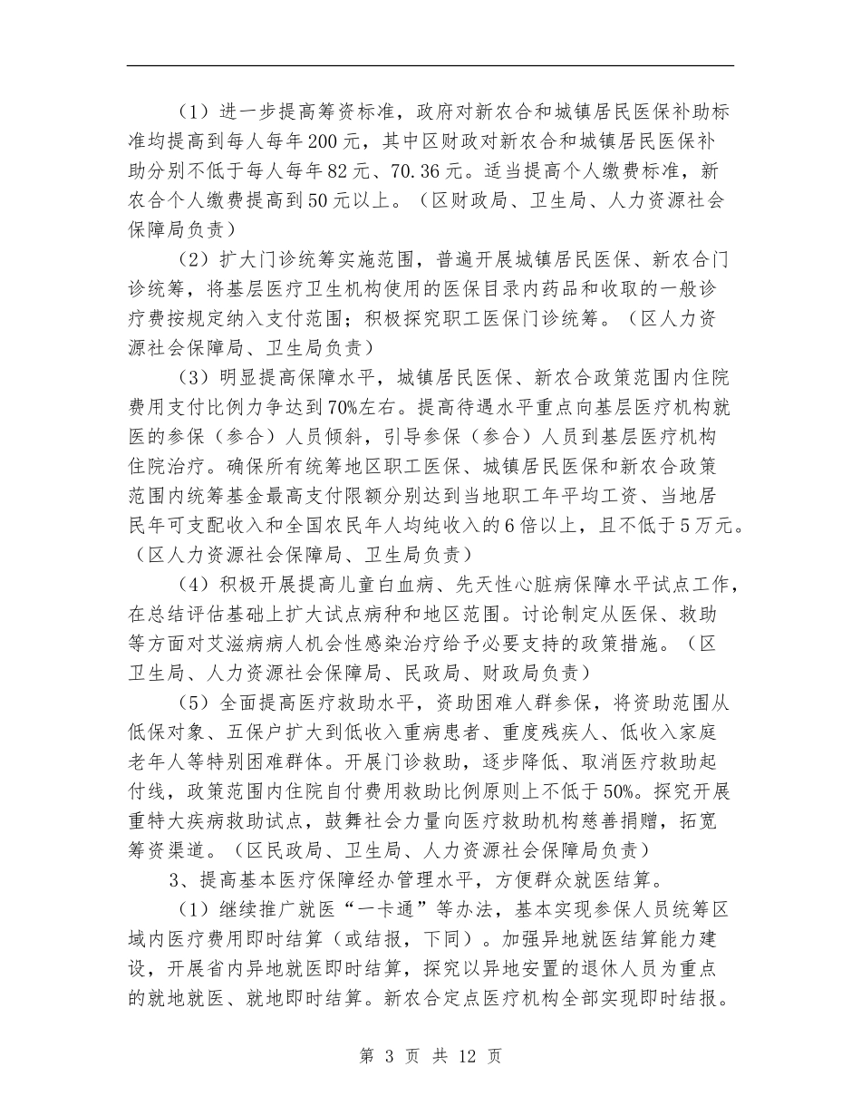 医药卫生改制安排_第3页