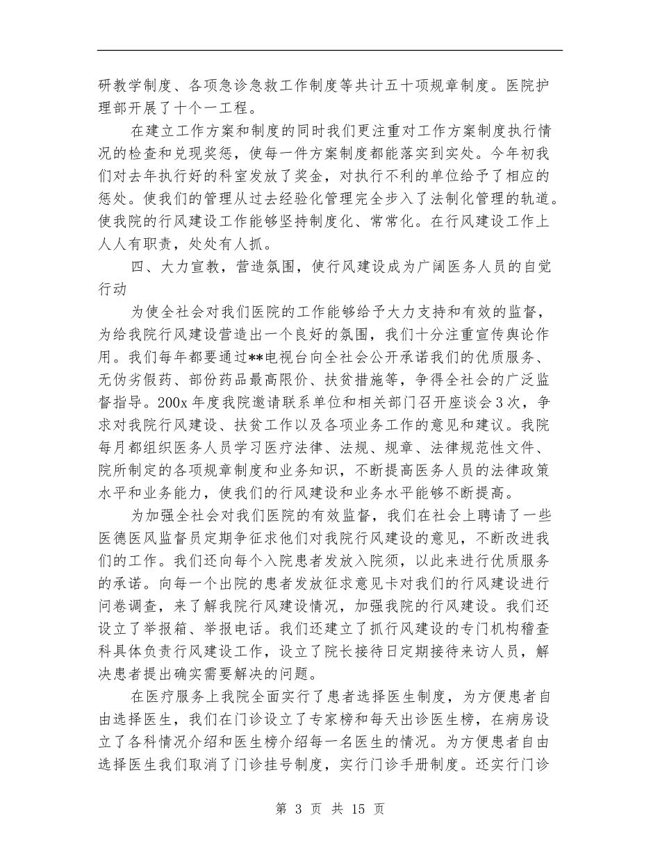 医德医风个人年度工作总结_第3页